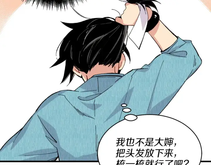 漫画《飞雷刀》第14话 女装大佬第70张图