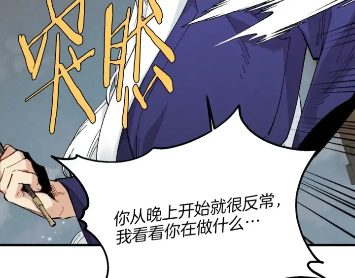 漫画《飞雷刀》第14话 女装大佬第74张图