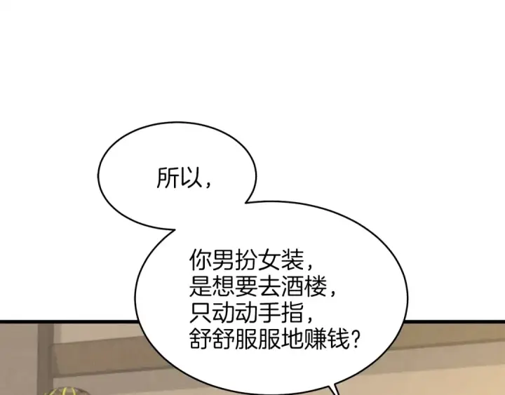 漫画《飞雷刀》第14话 女装大佬第82张图