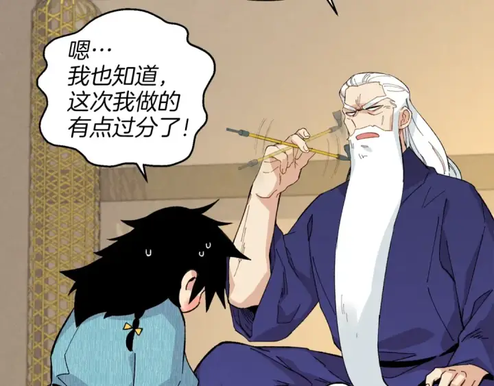 漫画《飞雷刀》第14话 女装大佬第83张图