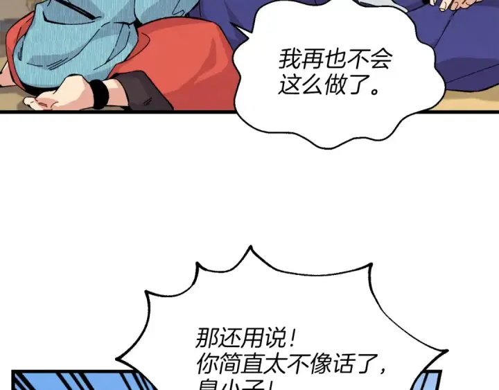 漫画《飞雷刀》第14话 女装大佬第84张图