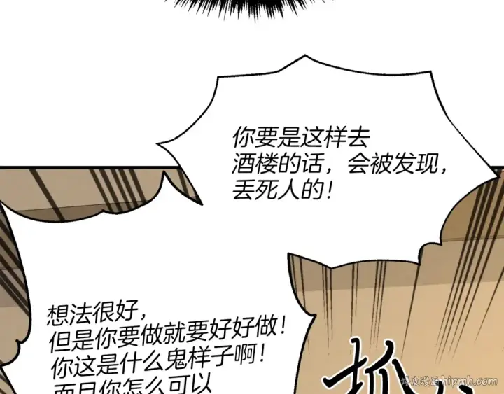 漫画《飞雷刀》第14话 女装大佬第88张图