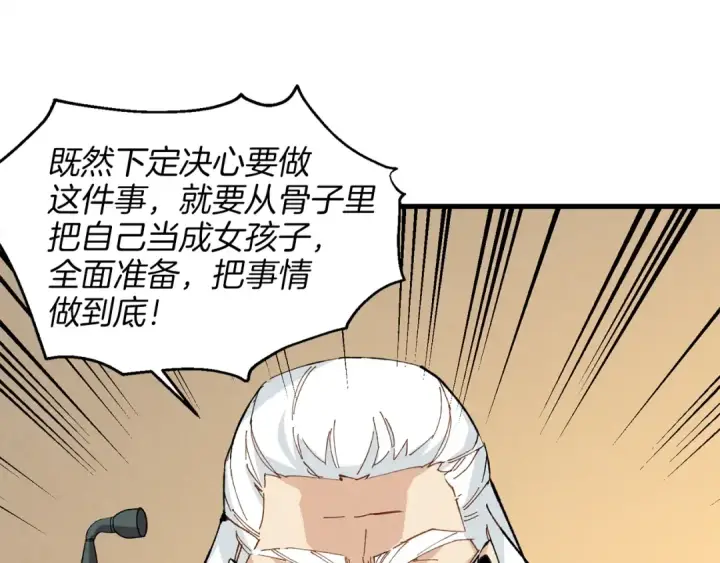漫画《飞雷刀》第14话 女装大佬第91张图