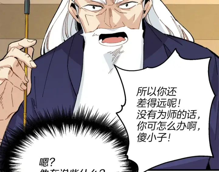 漫画《飞雷刀》第14话 女装大佬第92张图
