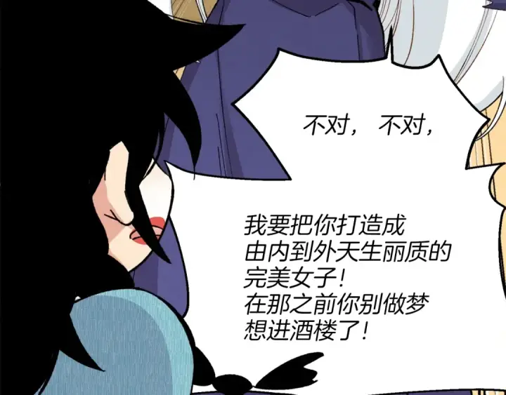 漫画《飞雷刀》第14话 女装大佬第95张图