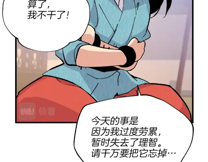 漫画《飞雷刀》第14话 女装大佬第98张图
