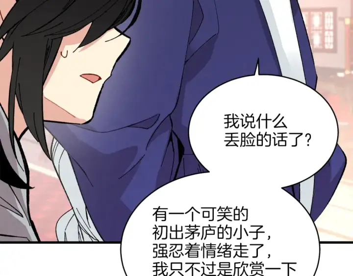 漫画《飞雷刀》第15话 美女演奏第100张图