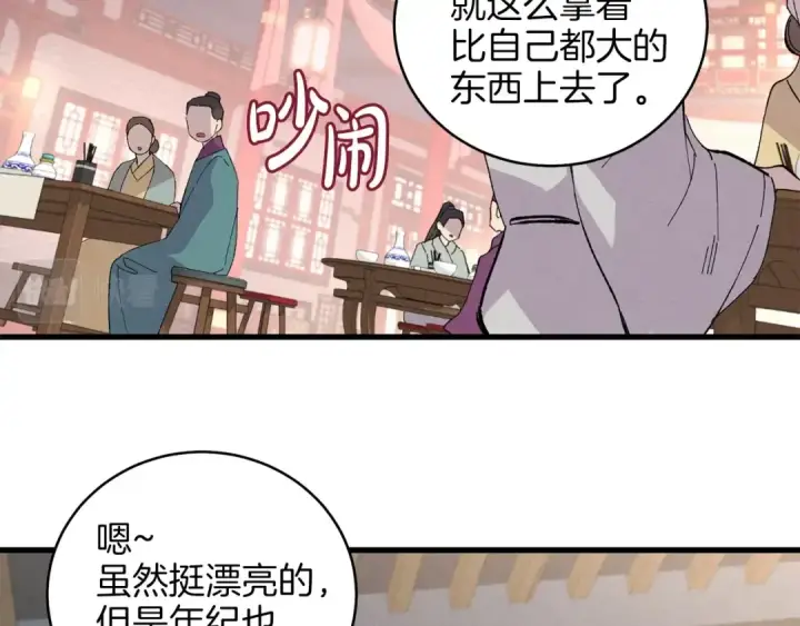 漫画《飞雷刀》第15话 美女演奏第107张图