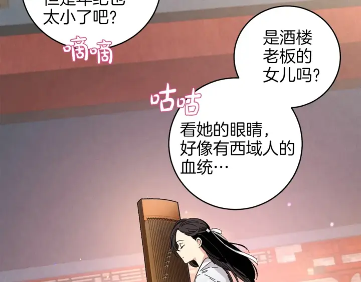 漫画《飞雷刀》第15话 美女演奏第108张图