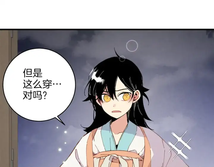 漫画《飞雷刀》第15话 美女演奏第11张图