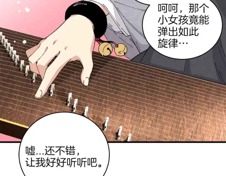 漫画《飞雷刀》第15话 美女演奏第113张图