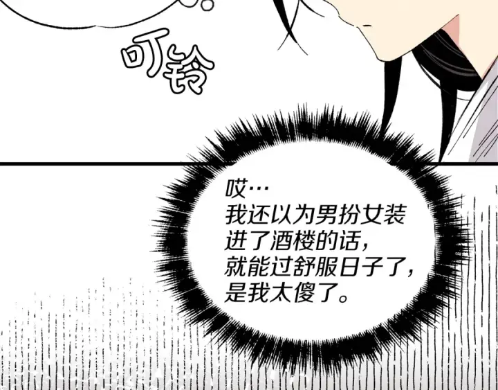漫画《飞雷刀》第15话 美女演奏第115张图