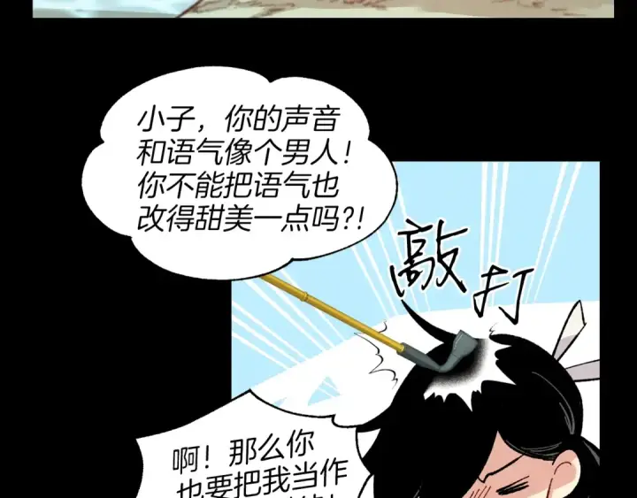 漫画《飞雷刀》第15话 美女演奏第122张图