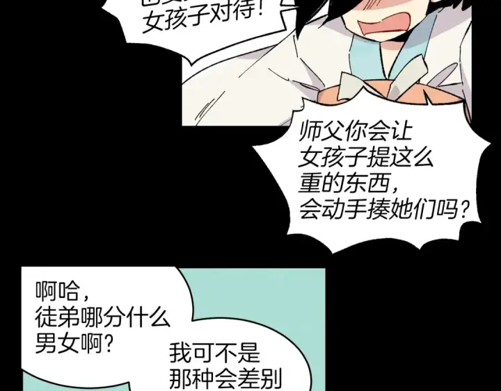 漫画《飞雷刀》第15话 美女演奏第123张图