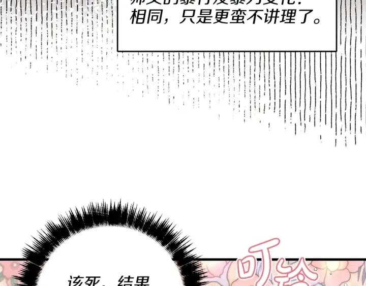 漫画《飞雷刀》第15话 美女演奏第125张图