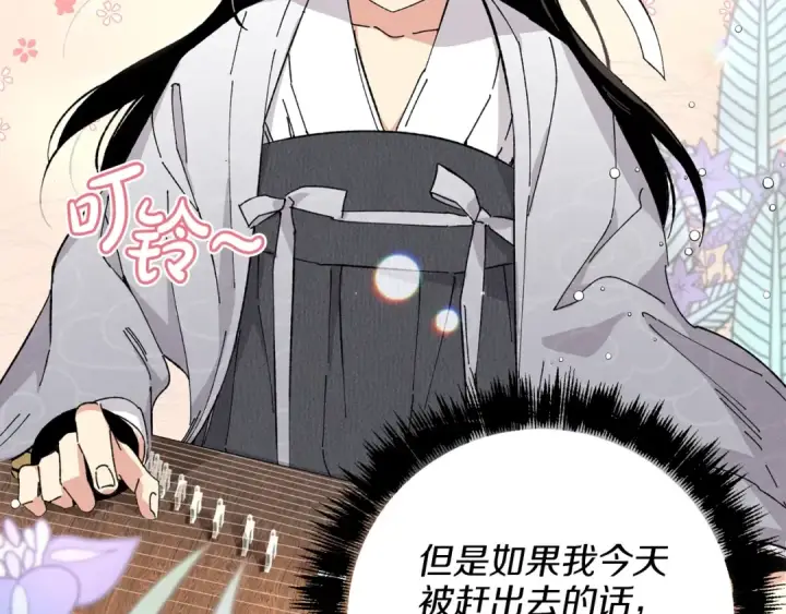 漫画《飞雷刀》第15话 美女演奏第127张图