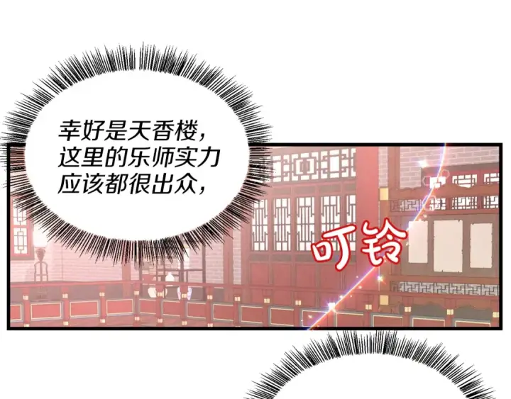 漫画《飞雷刀》第15话 美女演奏第129张图