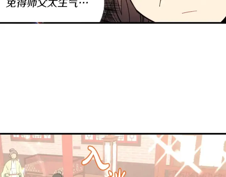 漫画《飞雷刀》第15话 美女演奏第131张图