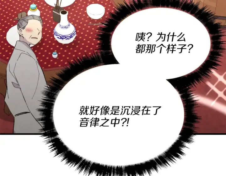 漫画《飞雷刀》第15话 美女演奏第133张图
