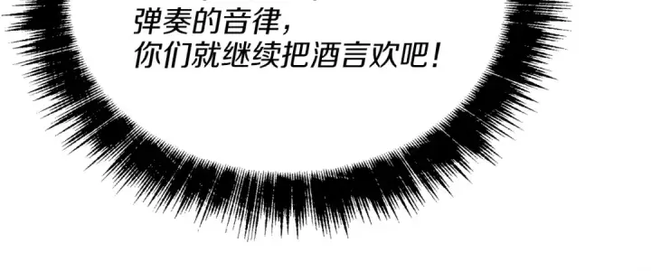 漫画《飞雷刀》第15话 美女演奏第137张图