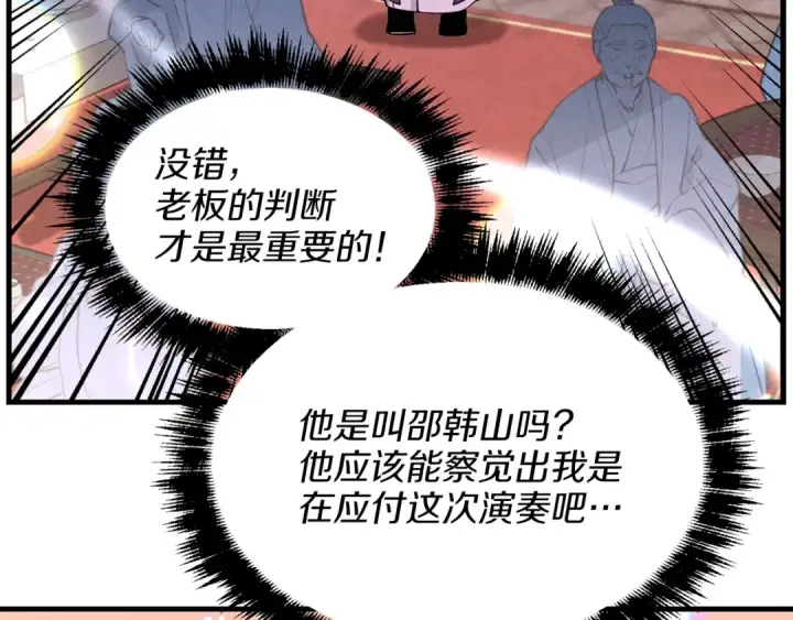 漫画《飞雷刀》第15话 美女演奏第139张图