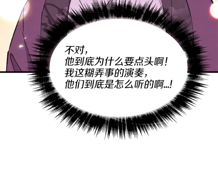 漫画《飞雷刀》第15话 美女演奏第141张图