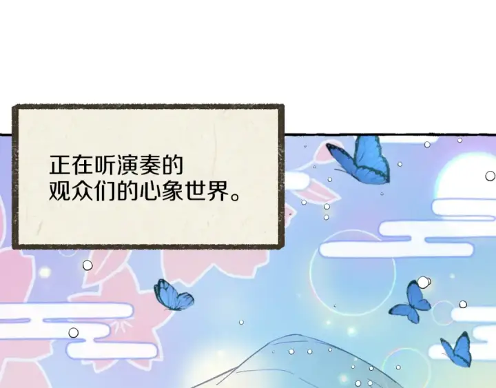 漫画《飞雷刀》第15话 美女演奏第142张图