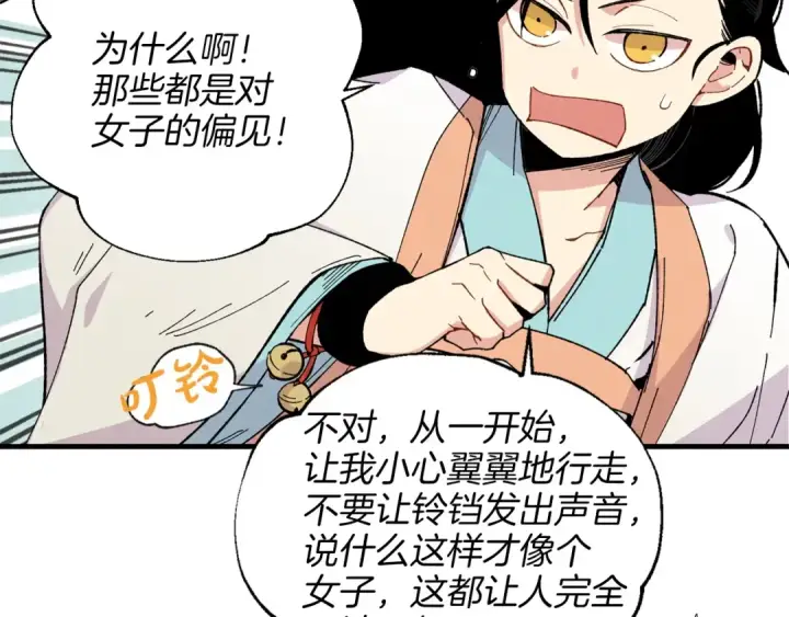 漫画《飞雷刀》第15话 美女演奏第21张图