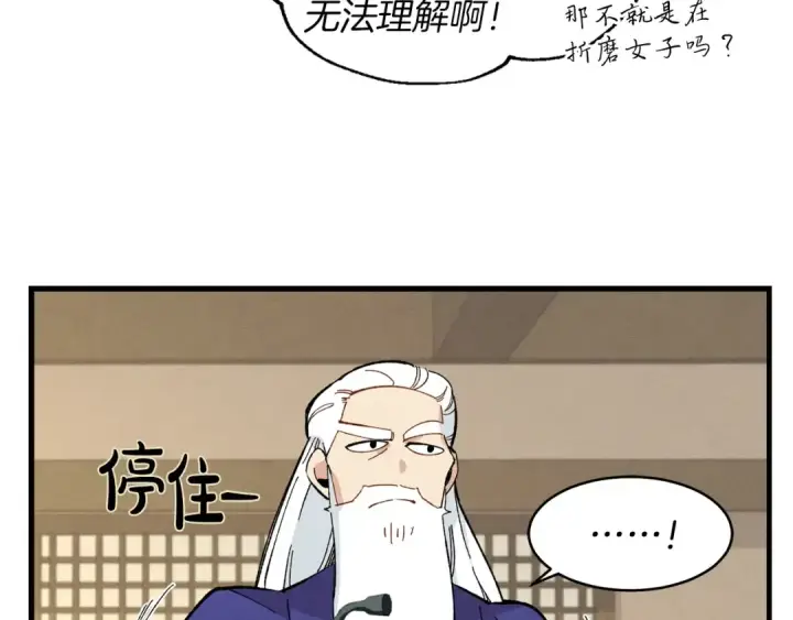 漫画《飞雷刀》第15话 美女演奏第22张图
