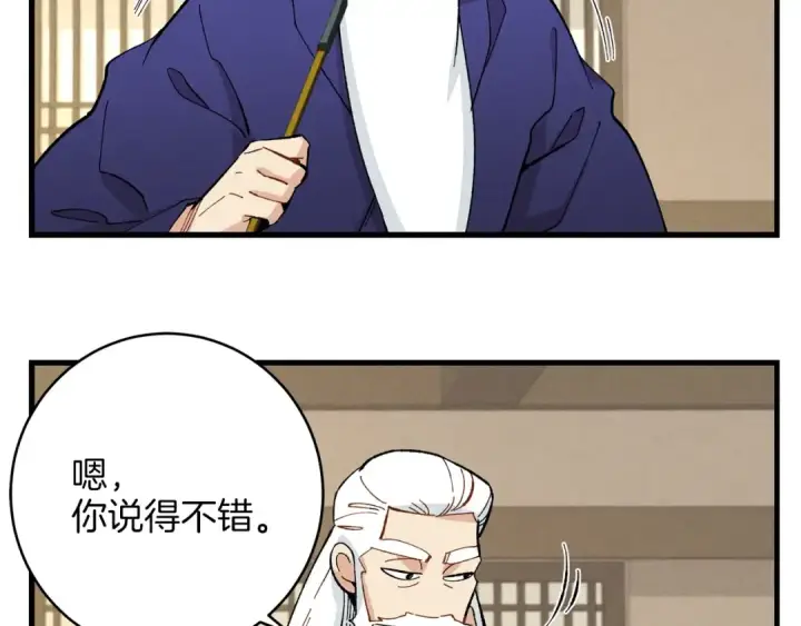 漫画《飞雷刀》第15话 美女演奏第23张图
