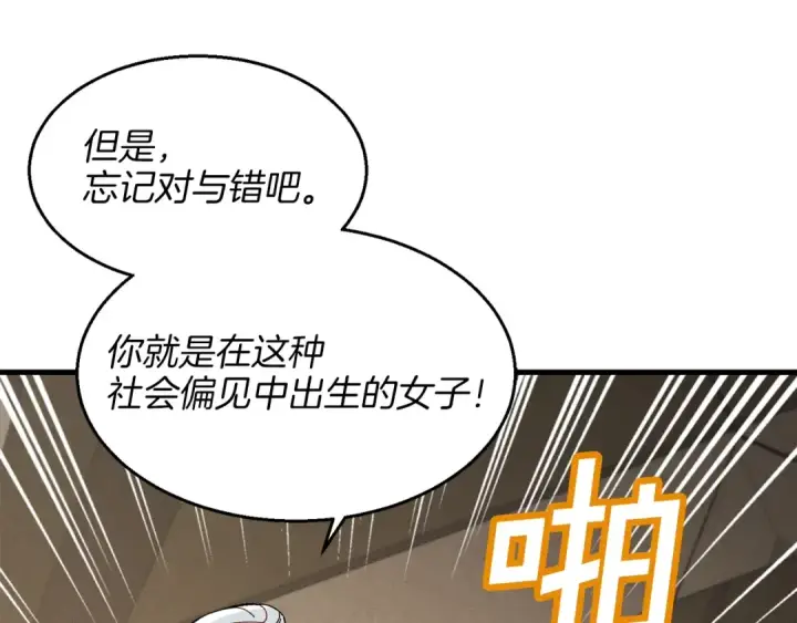 漫画《飞雷刀》第15话 美女演奏第25张图
