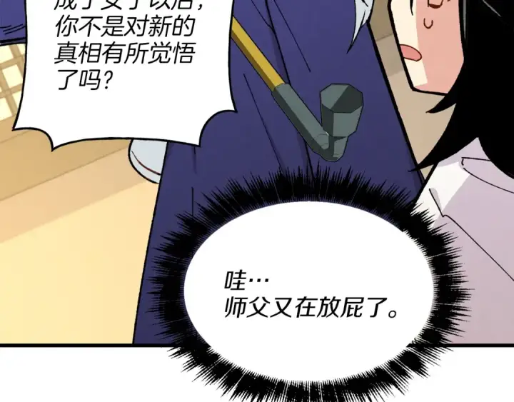 漫画《飞雷刀》第15话 美女演奏第27张图