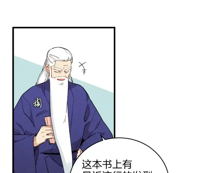 漫画《飞雷刀》第15话 美女演奏第29张图