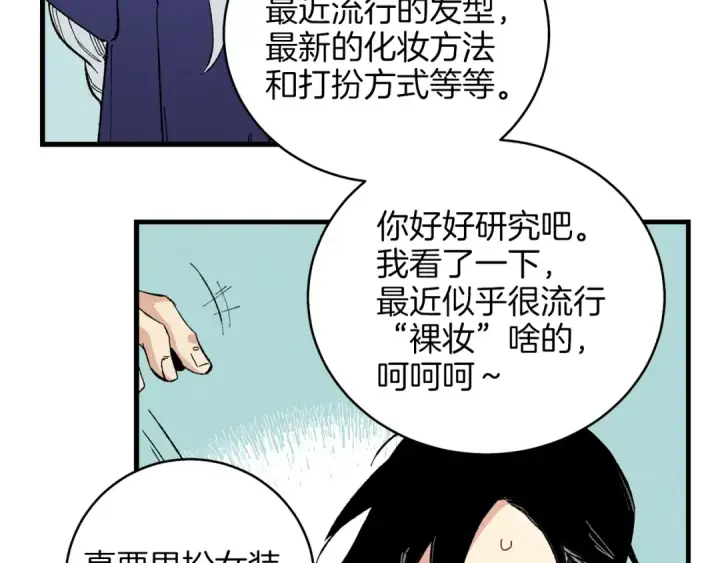 漫画《飞雷刀》第15话 美女演奏第30张图