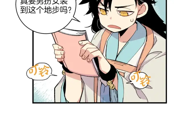 漫画《飞雷刀》第15话 美女演奏第31张图
