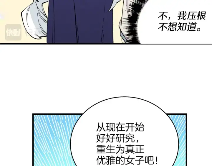 漫画《飞雷刀》第15话 美女演奏第35张图
