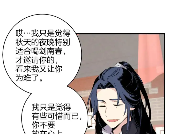 漫画《飞雷刀》第15话 美女演奏第74张图