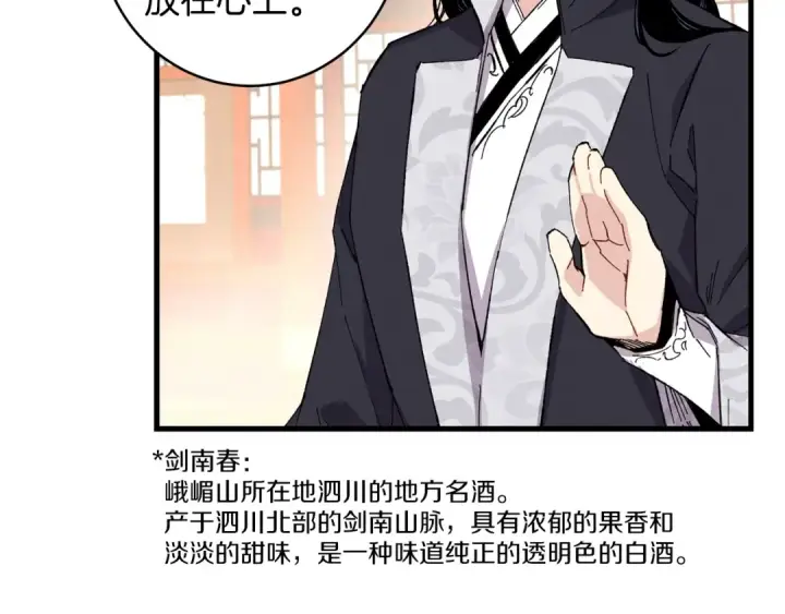 漫画《飞雷刀》第15话 美女演奏第75张图