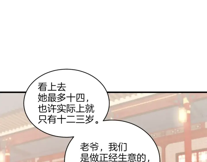 漫画《飞雷刀》第15话 美女演奏第78张图