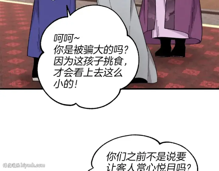 漫画《飞雷刀》第15话 美女演奏第80张图