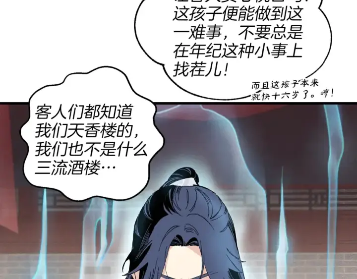 漫画《飞雷刀》第15话 美女演奏第81张图