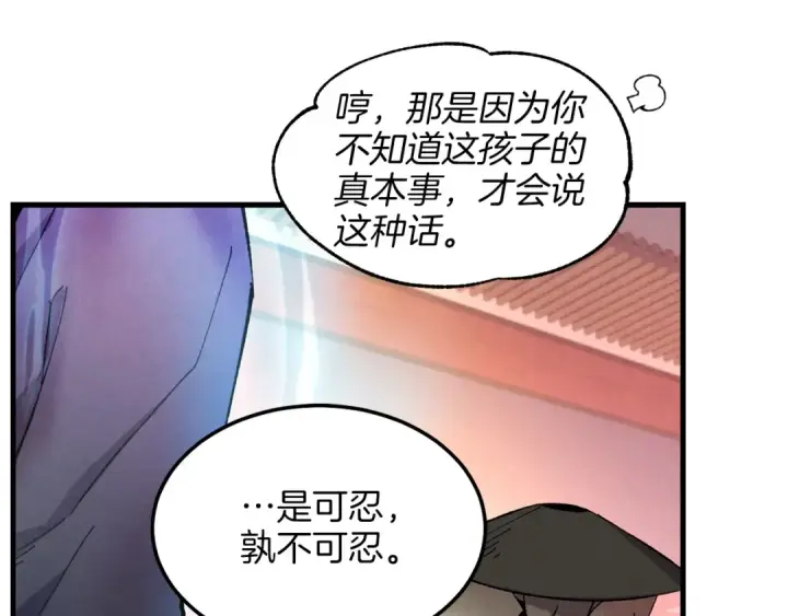 漫画《飞雷刀》第15话 美女演奏第84张图