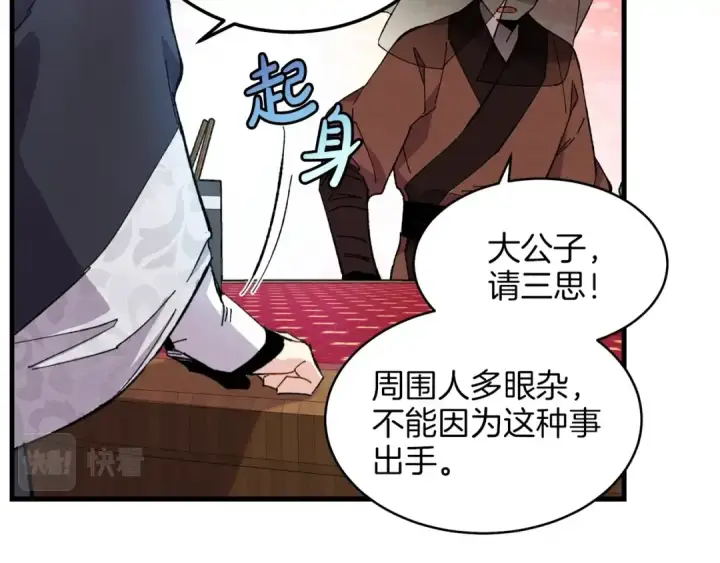 漫画《飞雷刀》第15话 美女演奏第85张图