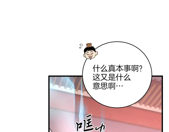 漫画《飞雷刀》第15话 美女演奏第86张图
