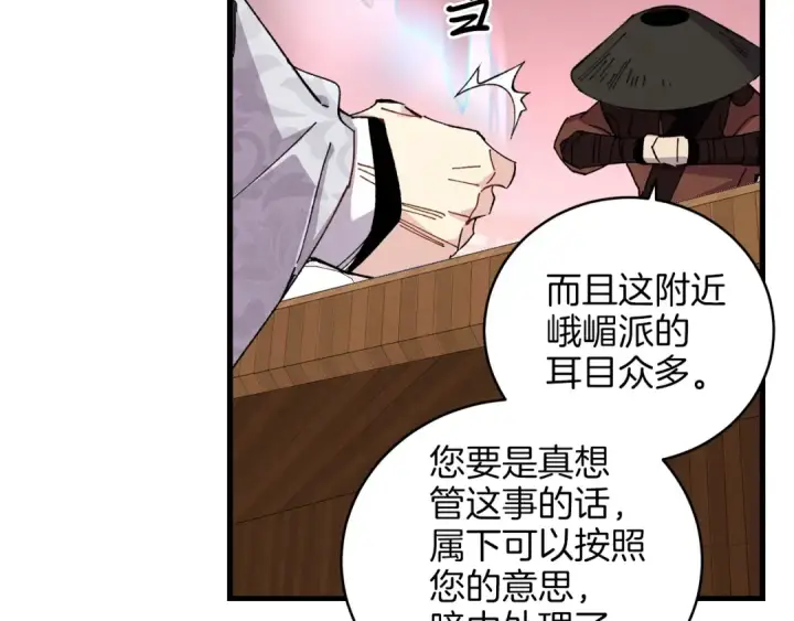 漫画《飞雷刀》第15话 美女演奏第87张图