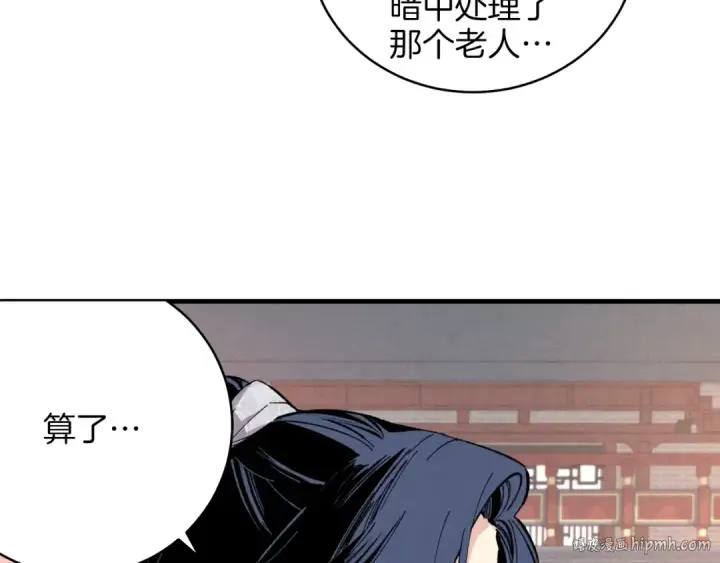 漫画《飞雷刀》第15话 美女演奏第88张图