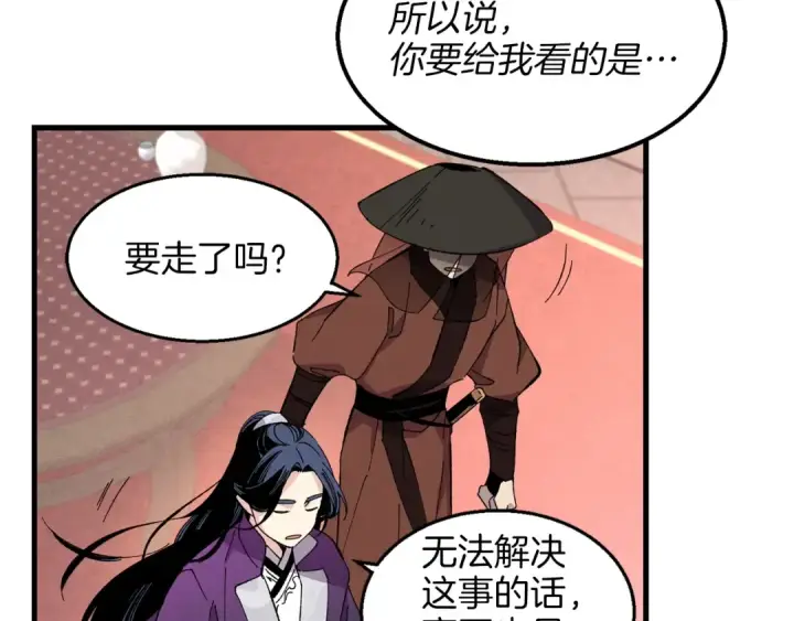 漫画《飞雷刀》第15话 美女演奏第91张图