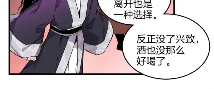 漫画《飞雷刀》第15话 美女演奏第92张图