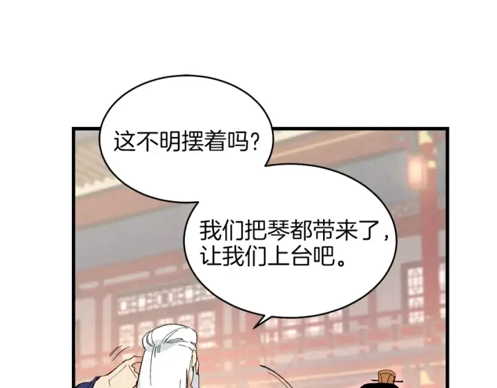 漫画《飞雷刀》第15话 美女演奏第93张图