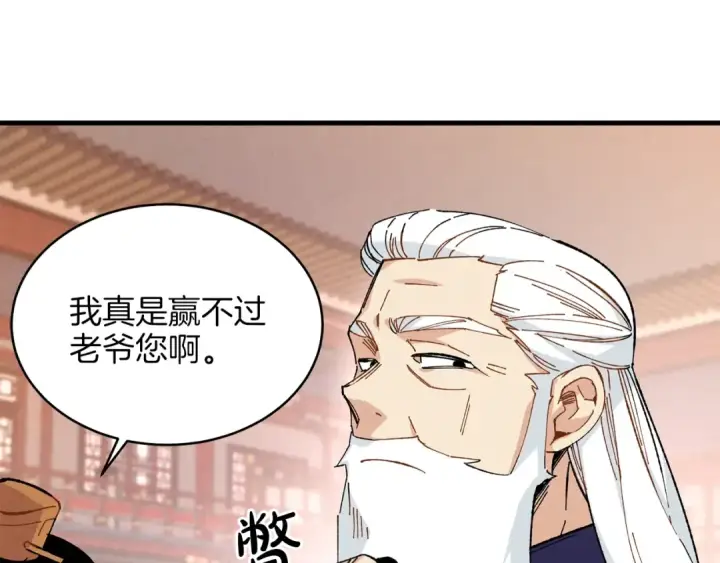 漫画《飞雷刀》第15话 美女演奏第95张图